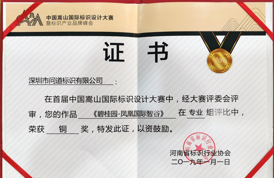 首届中国嵩山国际标识设计大赛专业组 铜奖 